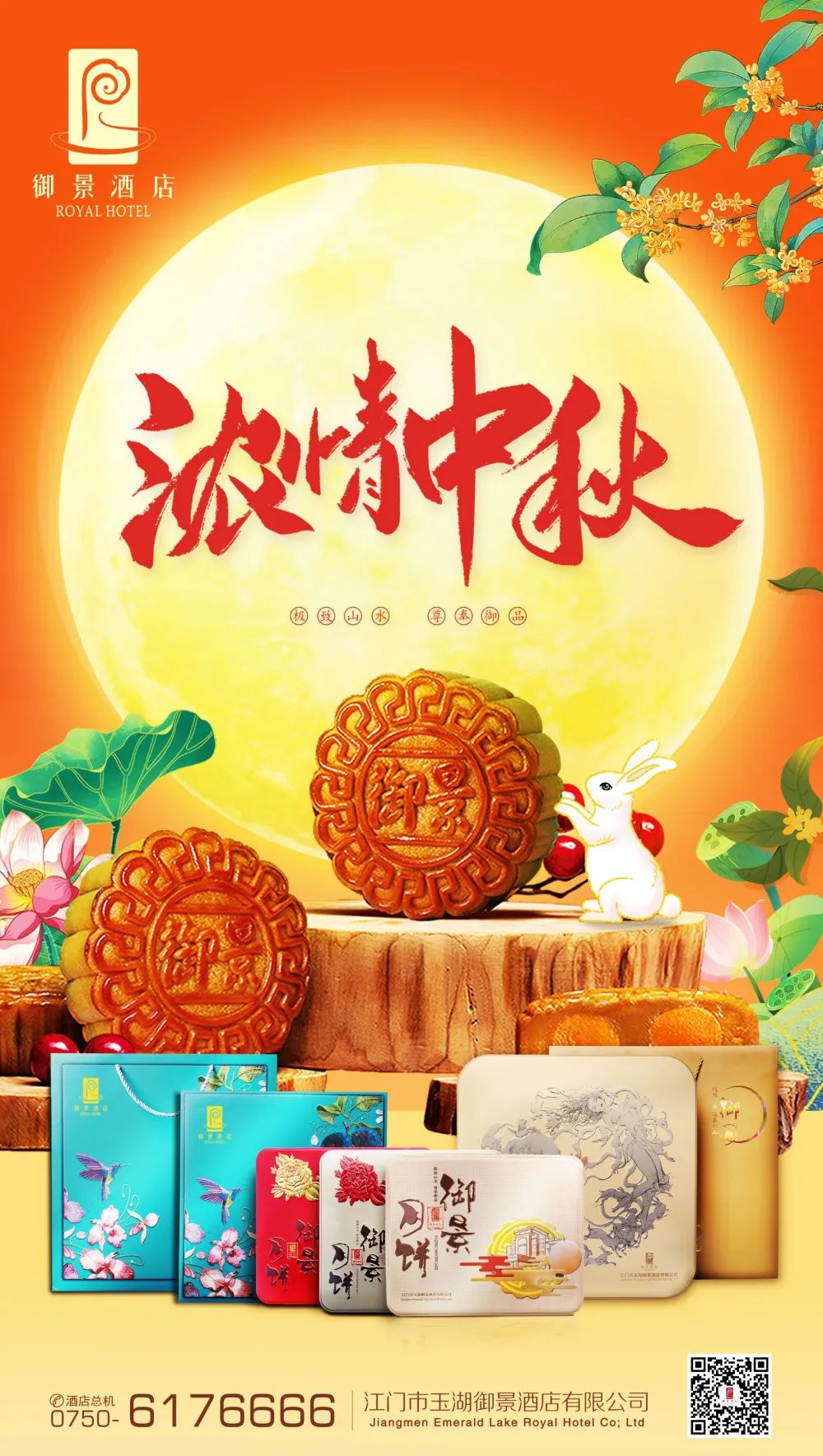 月滿傾心，獻禮中秋 | 御景酒店中秋月餅禮盒火熱預售！ 